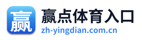 赢点体育入口